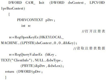 基于3G网络的汽车防盗报警系统视频监控设计