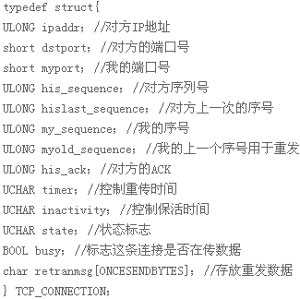 基于OMAP的嵌入式TCP/IP开发