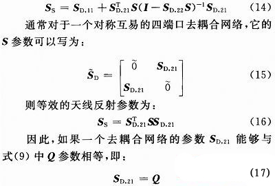 一種710 MHz LTE天線的去耦合分析