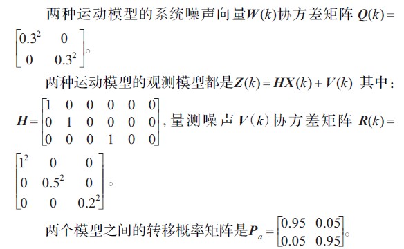 两种运动模型的系统噪声向量