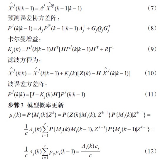 卡尔曼预测方程