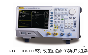 RIGOL隆重推出雙通道函數(shù)-任意波形發(fā)生器:DG4000系列 