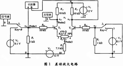 基于Multisim 10的差动放大电路仿真分析