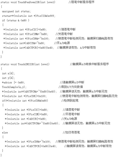 嵌入式微处理器ARM7202触摸屏接口设计V2