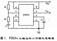 FX555無(wú)穩(wěn)態(tài)工作模式的基本電路圖