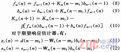 基于FPGA的高速自適應(yīng)格型濾波器的實(shí)現(xiàn)