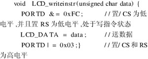 基于AVR單片機的VRAM型彩色液晶顯示模塊設(shè)計