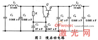 慢啟動(dòng)電路