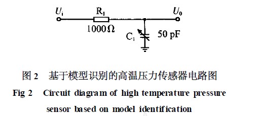 基于模型识别的高温压力传感器电路图