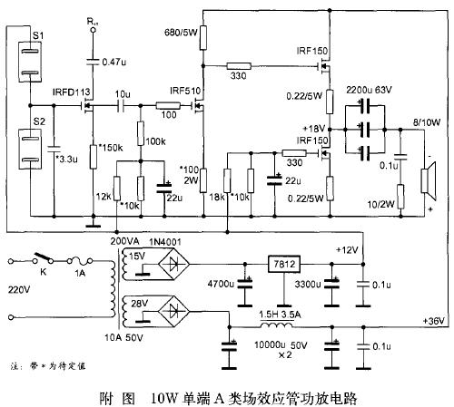 10W单端A类场效应管功放电路