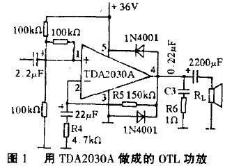 用TDA2030A做成的OTL功放