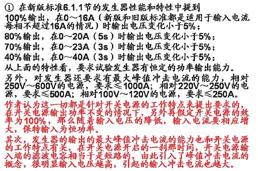 电压暂降、短时中断和电压变化抗扰度试验