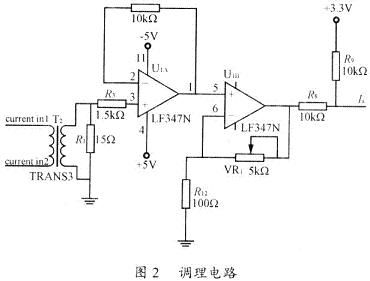 调理电路