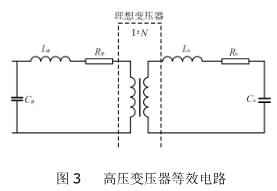 高压变压器等效电路