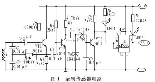 金屬感應(yīng)傳感器電路