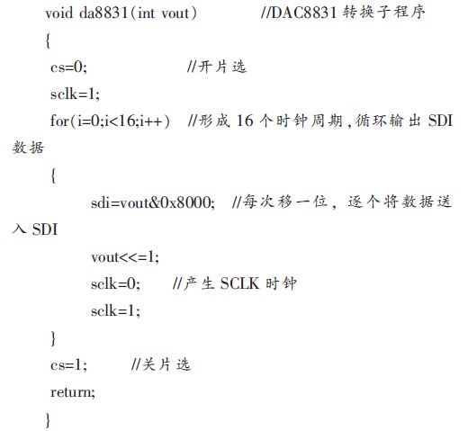 DA转换子程序及注解