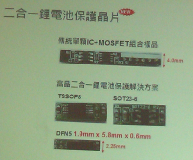 二合一鋰電池保護(hù)晶片