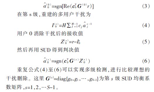 采用SUD得到數據判決值