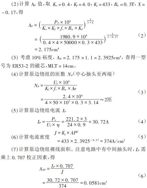 AP法設(shè)計開關(guān)變壓器