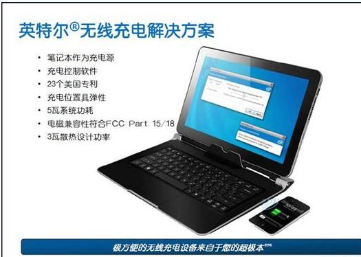 Intel無線充電技術解析