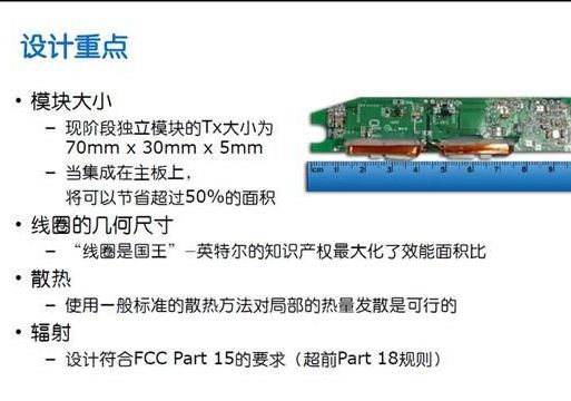 Intel无线充电技术解析