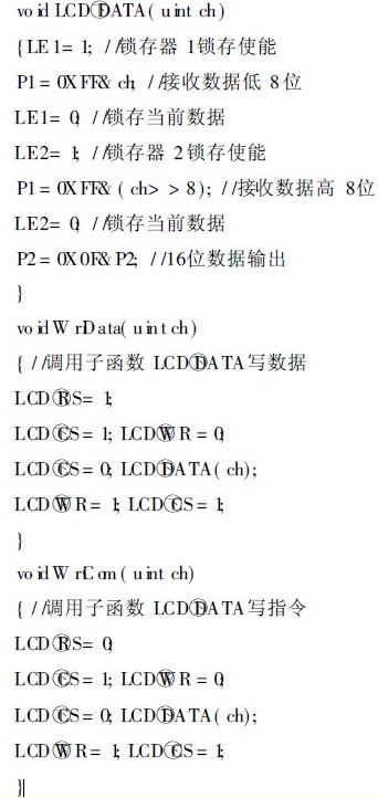 LCD 显示的程序设计