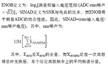 理解ADC的噪聲、ENOB及有效分辨率