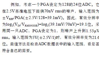 理解ADC的噪聲、ENOB及有效分辨率