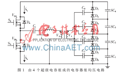 一种超级电容器组均压电路研究