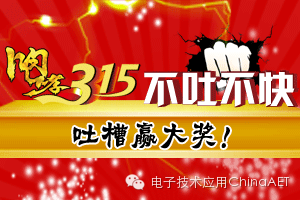 【3.15吐槽集中營(yíng)】咆哮3.15 不吐不快