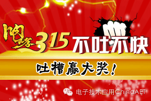 【3.15吐槽集中营】咆哮3.15 不吐不快