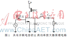 S波段E类功率放大器的设计