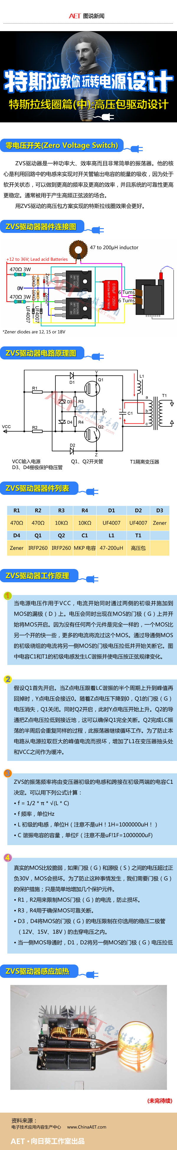 特斯拉教你玩轉電源設計中(3).jpg