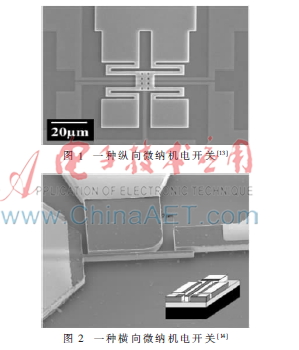 微纳机电开关研究现状
