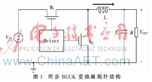 一种低功耗同步BUCK芯片的过零检测电路设计
