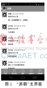 Bmob云平台在Android App开发中的应用