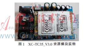 基于TC35短信模块的开关远程控制系统设计