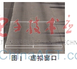 虚拟窗口阴影去除算法的车流量检测研究