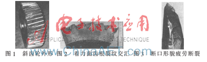 斜齿轮断裂分析
