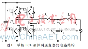 单相LCL型并网逆变器的滑模控制策略