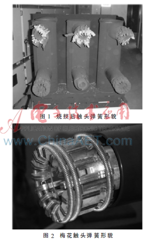某变电站真空断路器梅花触头弹簧断裂原因及综合性能分析