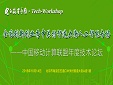 【Tech-Workshop】全國創(chuàng)新創(chuàng)業(yè)季中關(guān)村智造大街人工智能專場——中國移動計算聯(lián)盟年度技術(shù)論壇