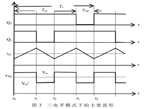 Buck三電平變換器在水冷磁體電源中的應用