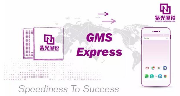 紫光展銳攜手谷歌加入GMS Express計(jì)劃