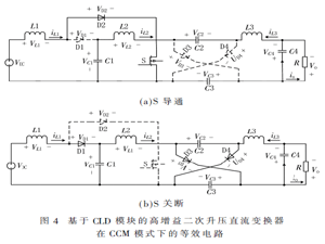 基于CLD模塊的高增益二次升壓直流變換器