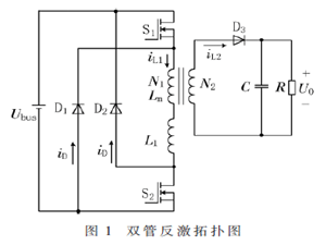 高電壓寬輸入雙管反激輔助電源的研究與實(shí)現(xiàn)