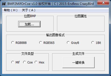 BMP2Mif软件主界面.png