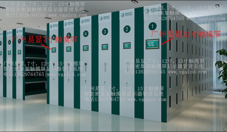 广州易显智能密集架触摸屏显示器管理系统1.JPG