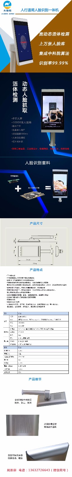 DLT-3288C人脸识别整机资料.jpg