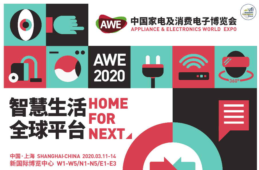 2020上海家电展1.png 2020上海家电展1.png
